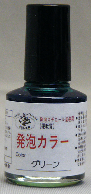 MC発泡カラー(普通色)