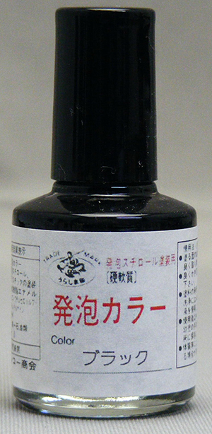 MC発泡カラー(普通色)