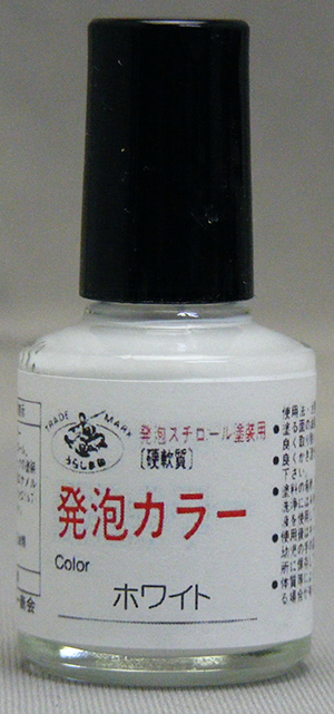 MC発泡カラー(普通色)