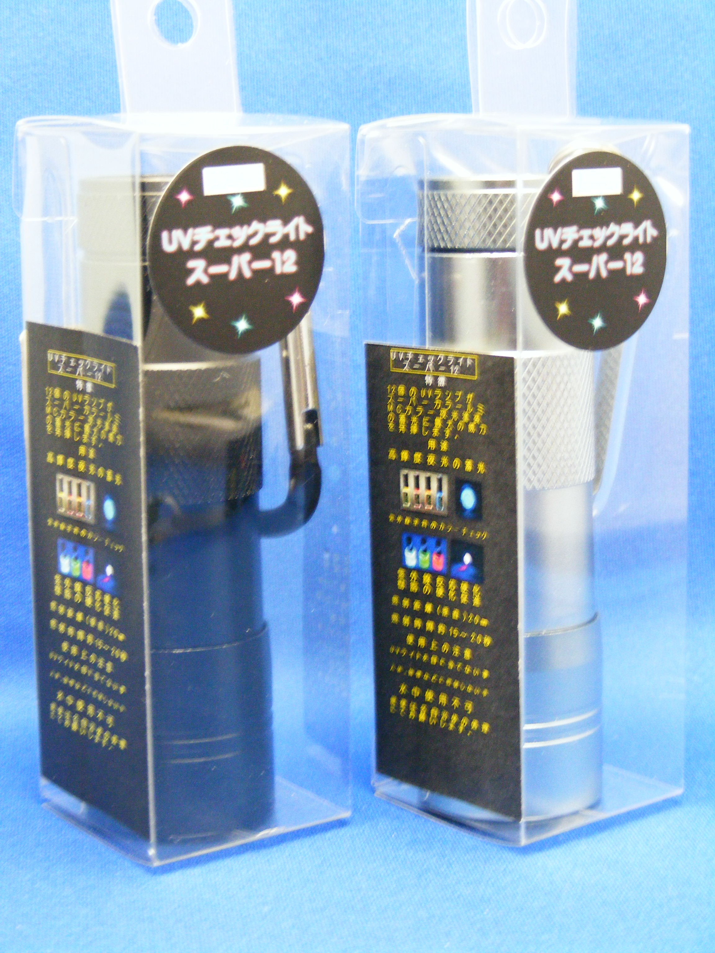 UVチェックライトスーパー12