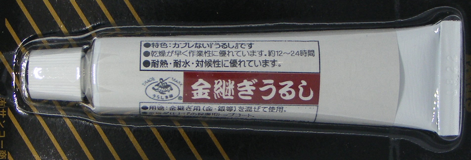 金継ぎうるし
