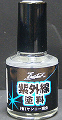 MC紫外線塗料(UV反応型)