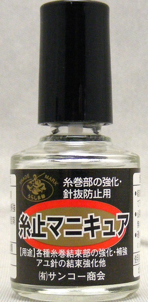 糸止めマニキュア【各種糸巻き結束部の補強、強化用】